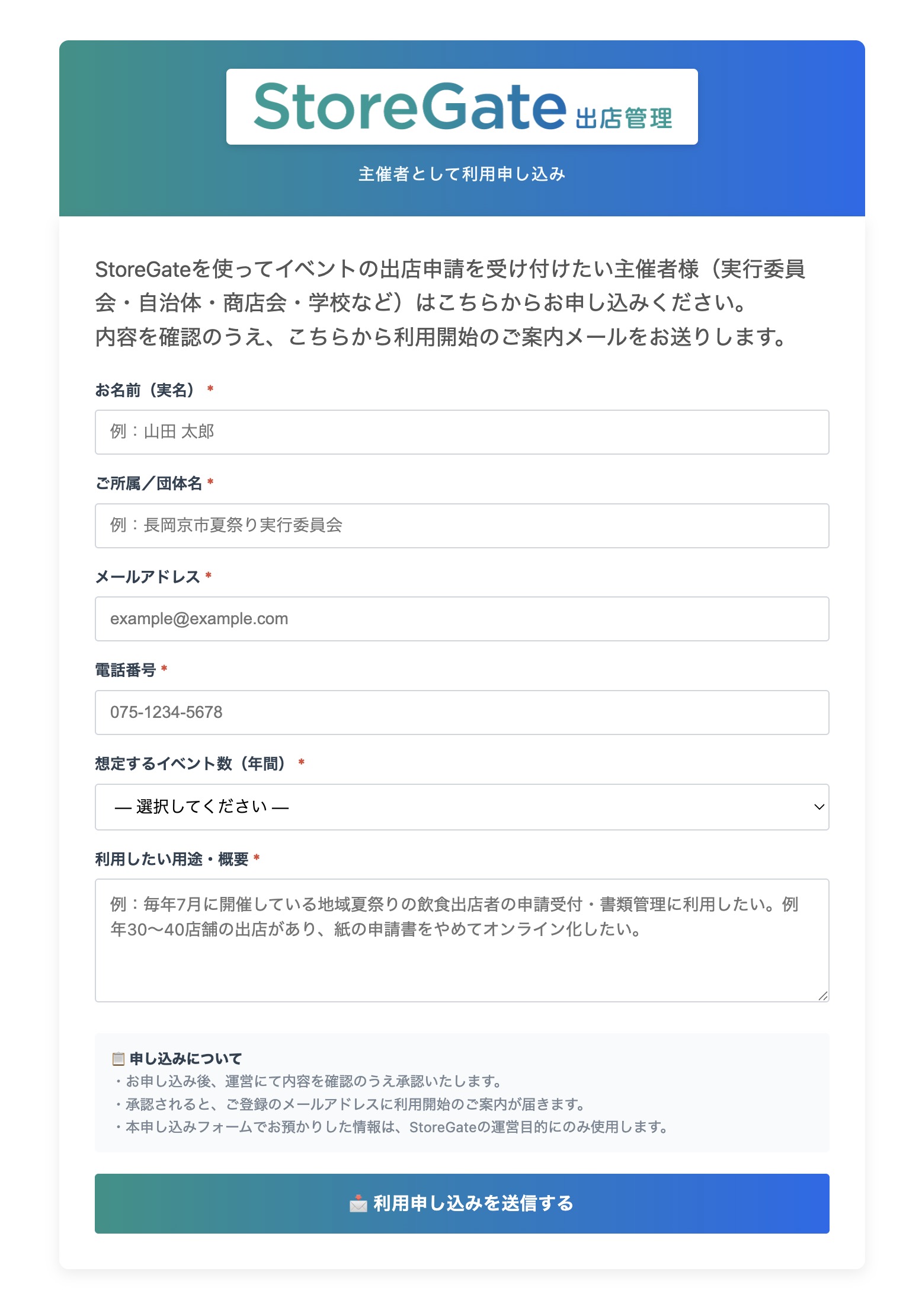 【主催者として申込み】利用したい主催者は「主催者として申込み」フォームから申請します