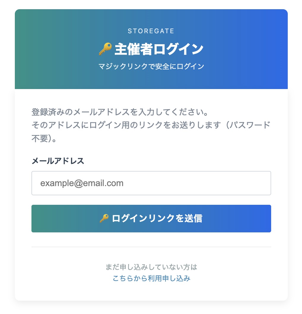 【ログイン画面】メールアドレスを入力して、マジックリンクを受け取ります