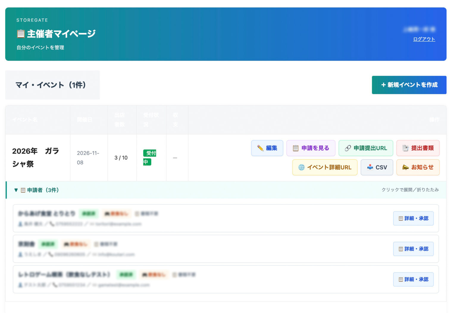 StoreGate 主催者マイページ