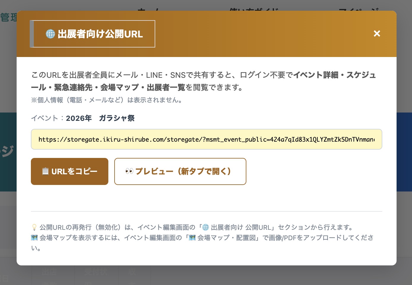 【出展者向け公開URL】ログイン不要でイベント詳細・スケジュール・出展者一覧を共有できます