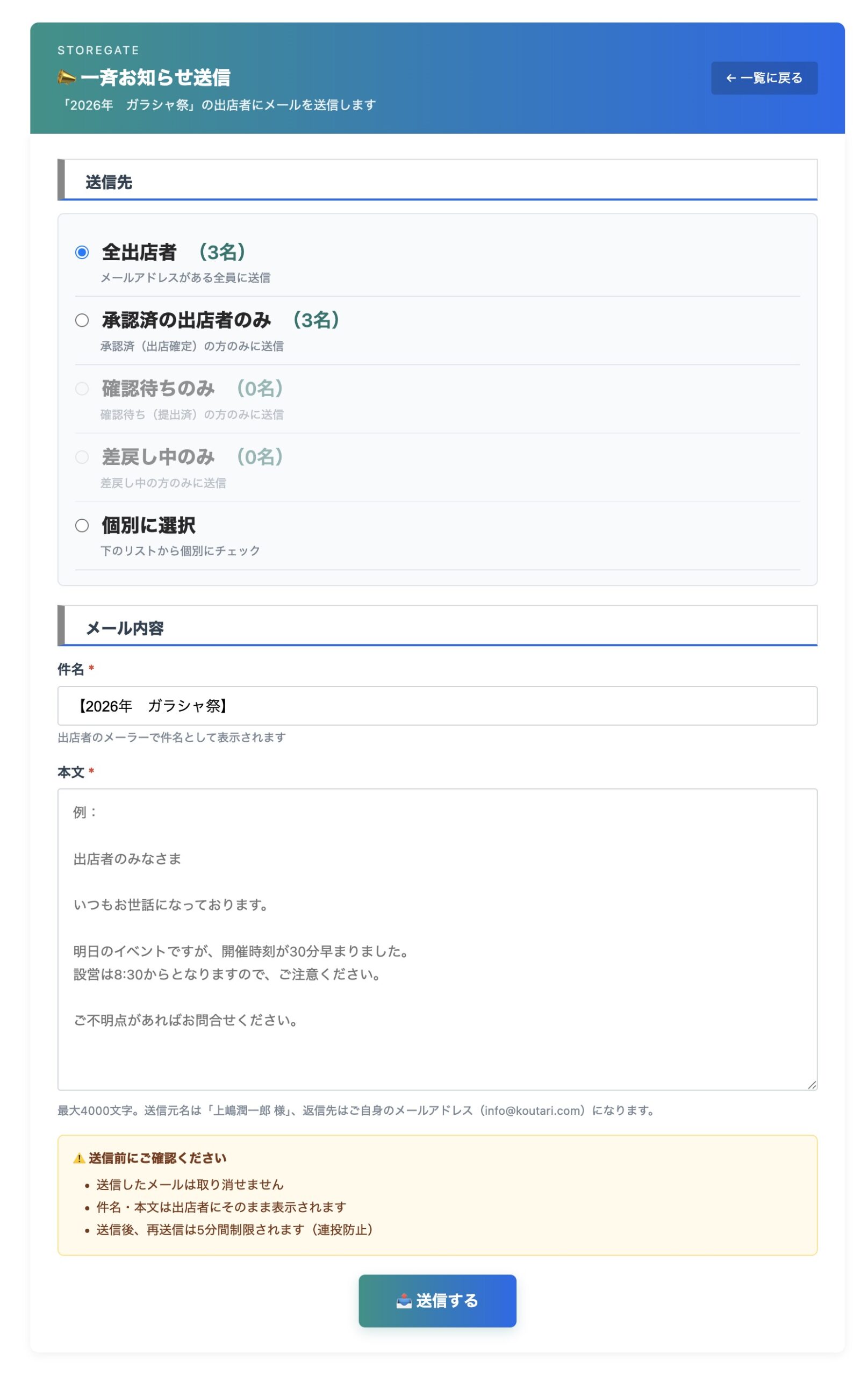 【一斉お知らせ送信】出店者全員にメール一斉連絡できます