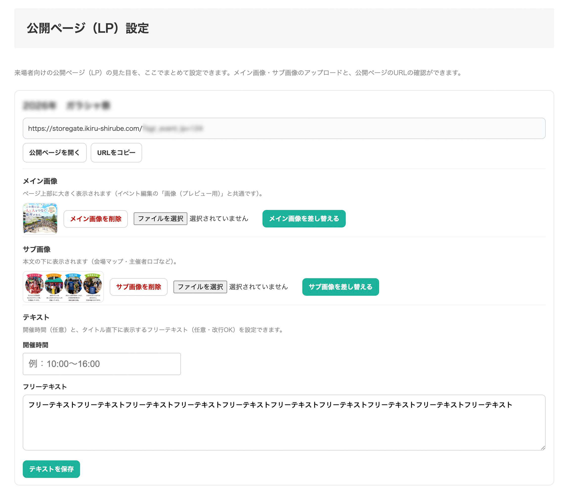 メイン画像・サブ画像を設定する