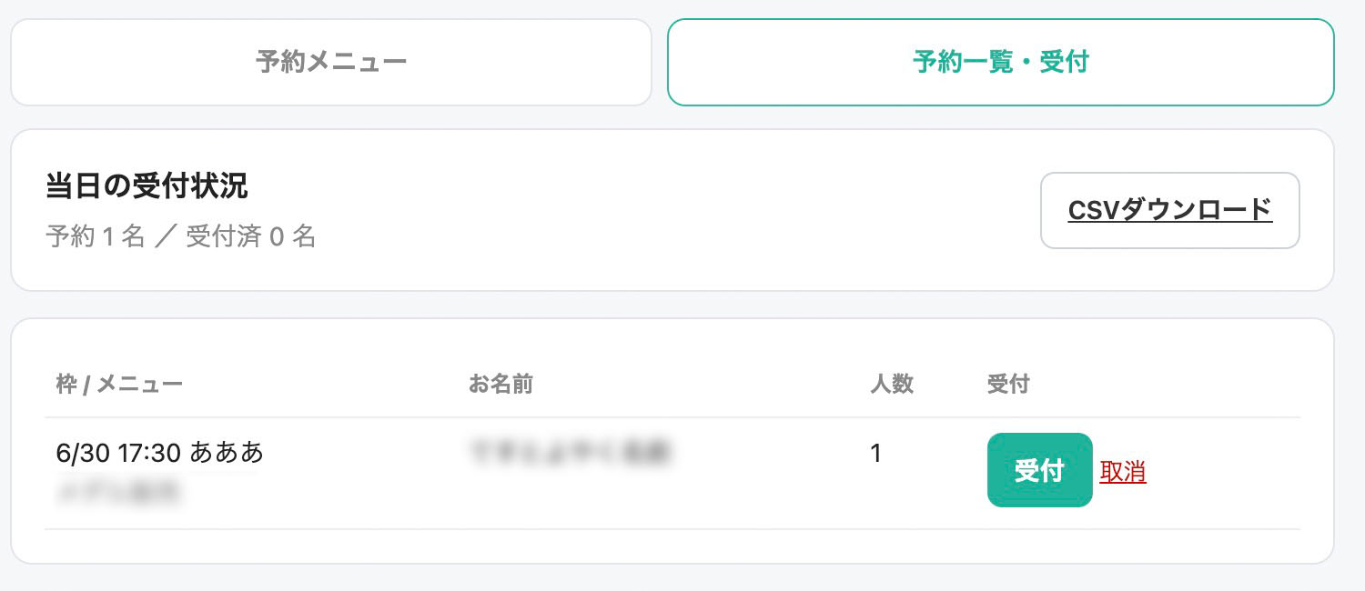 出店者:店舗ポータルで予約メニューを作る