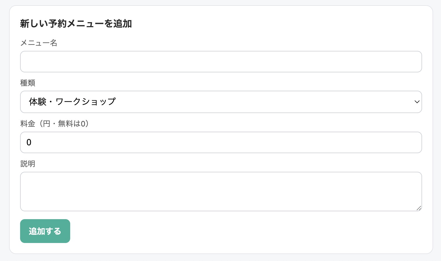 来場者:予約する