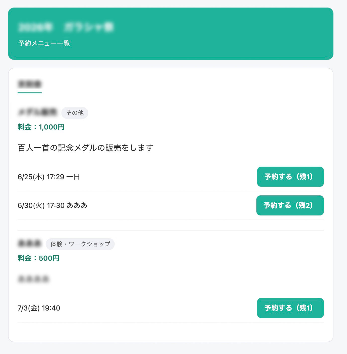主催者:予約状況を把握する