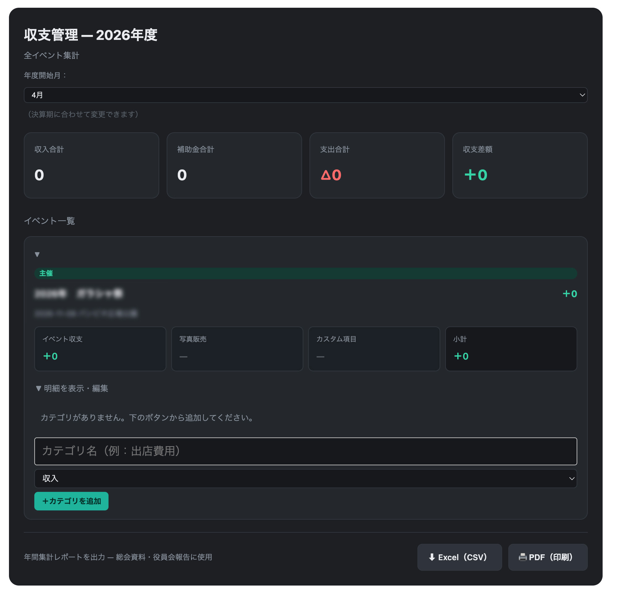 収支管理の画面イメージ