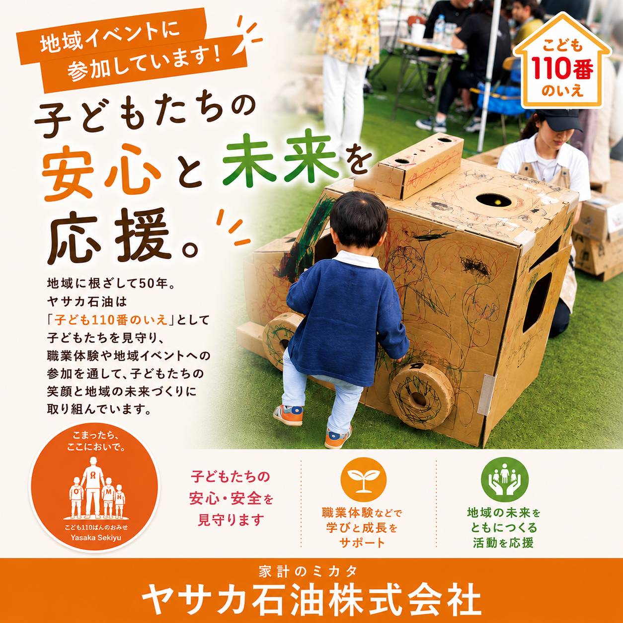 ヤサカ石油株式会社
