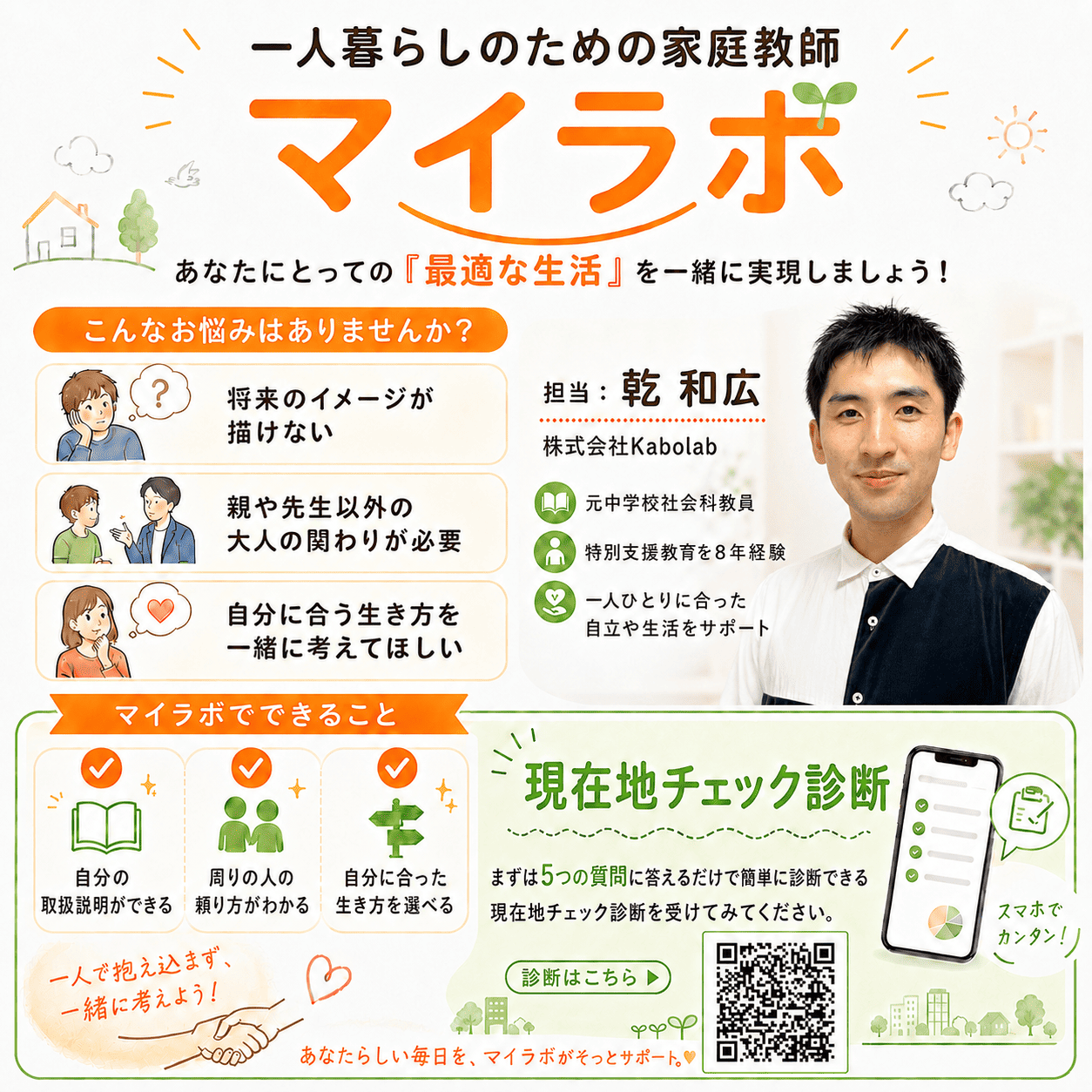 一人暮らしのための家庭教師マイラボ/myLab