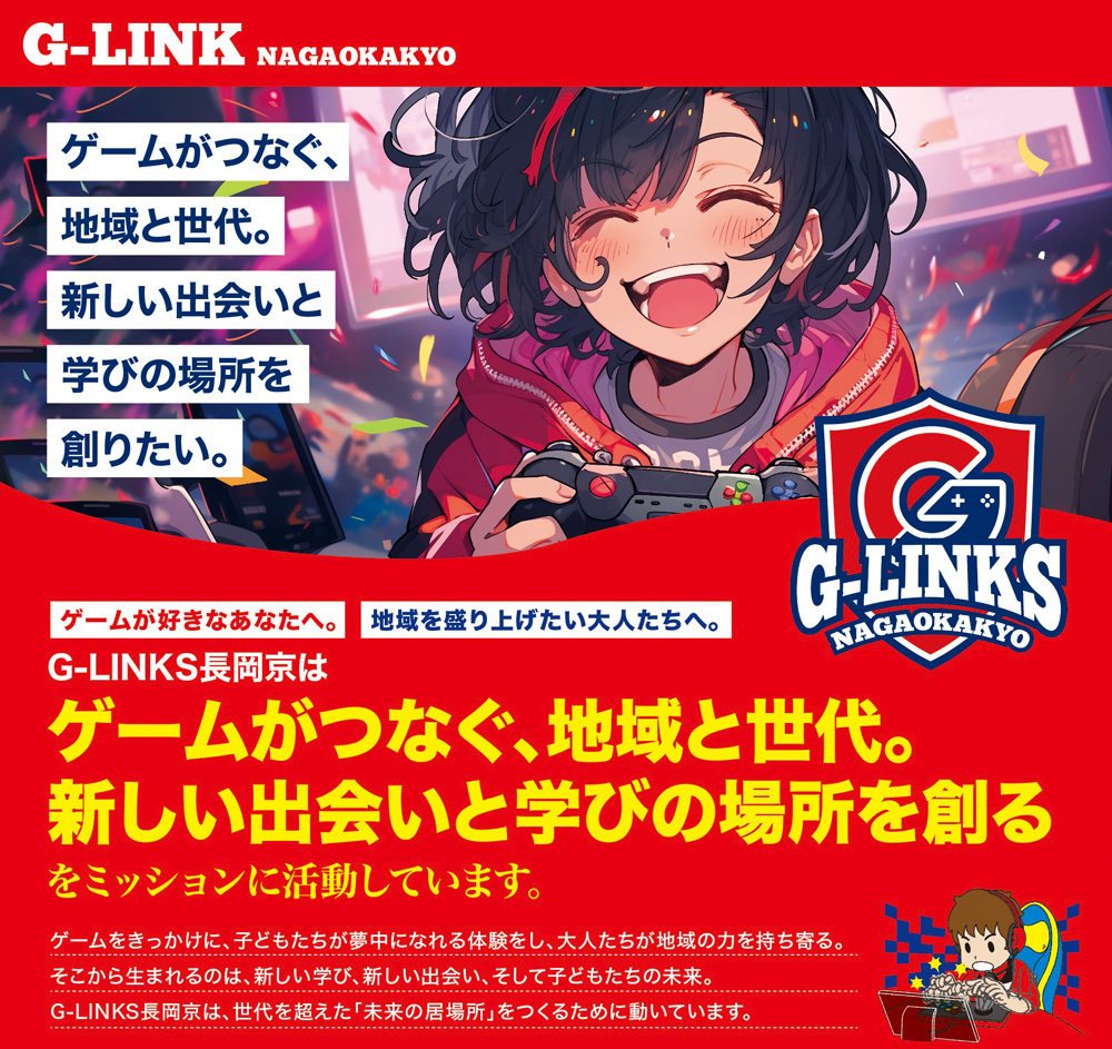 G-LINKS長岡京