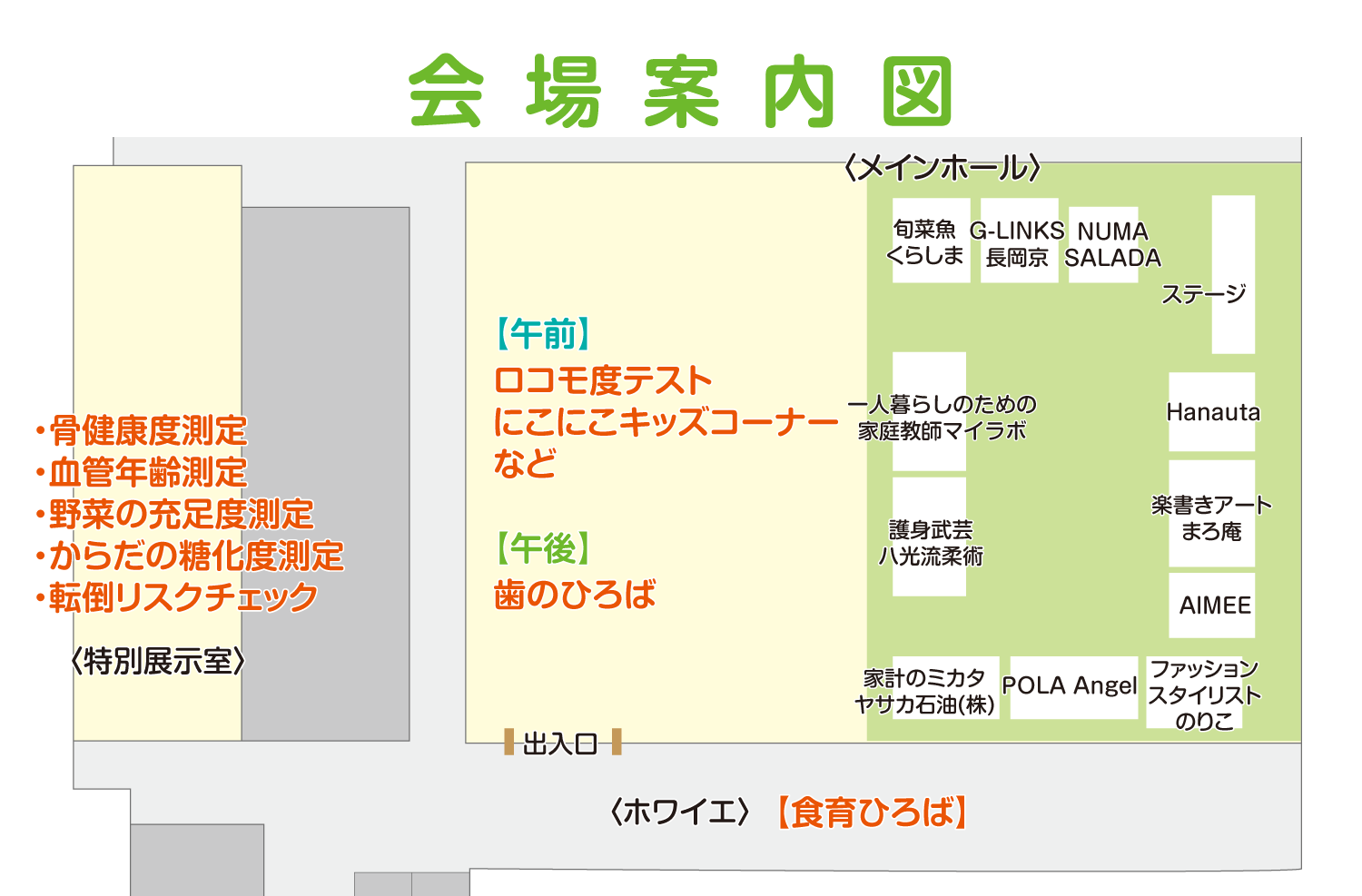 会場マップ（出店配置）