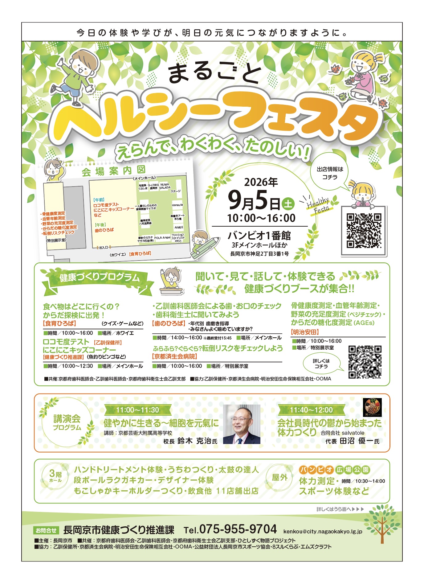 2026年まるごとヘルシーフェスタ　えらんで、わくわく、たのしい　～食・からだ・学びを体験できる1日～　